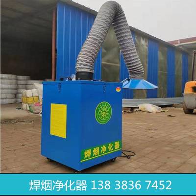 焊煙凈化器 守護焊接環境，保障健康安全